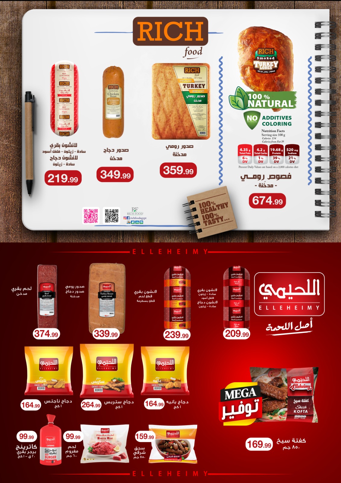 el-mahallawy offers from 29oct to 4oct 2025 عروض المحلاوي من 29 أكتوبر حتى 4 أكتوبر 2025 صفحة رقم 36